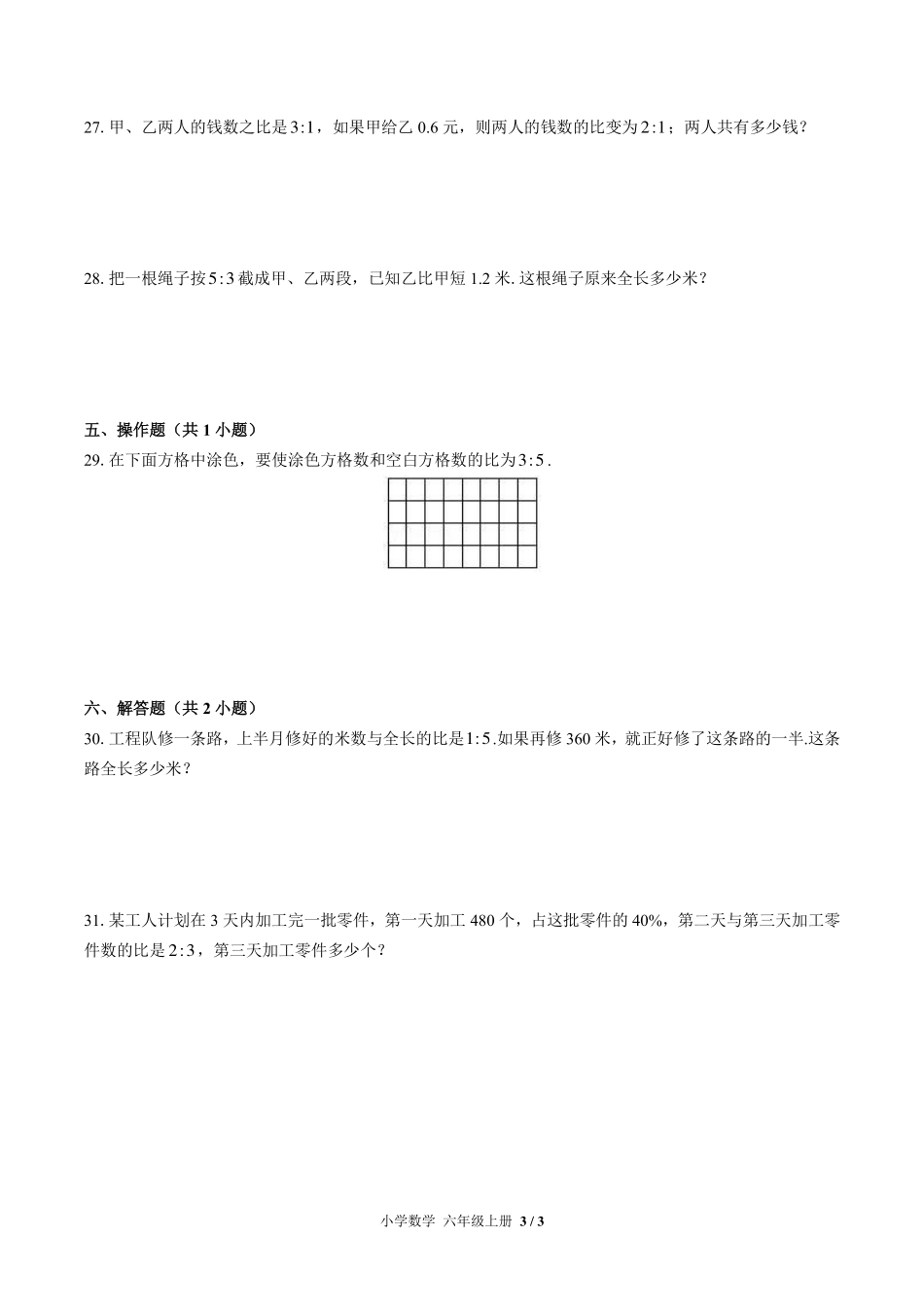 （北师大版）小学数学六年级上册 第六单元测试及答案03.pdf_第3页