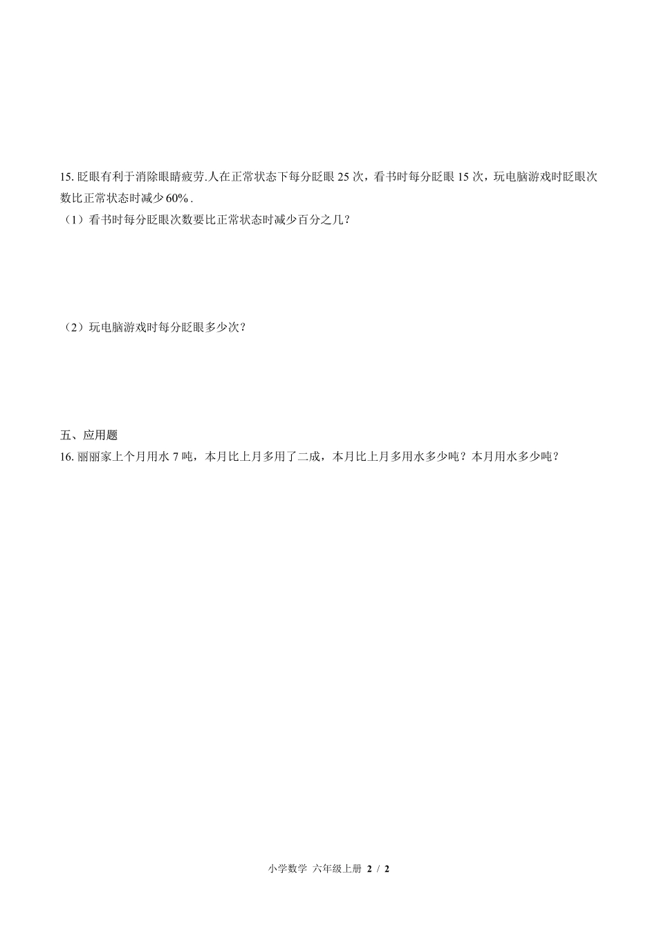 （北师大版）小学数学六年级上册 第七单元测试及答案01.pdf_第2页