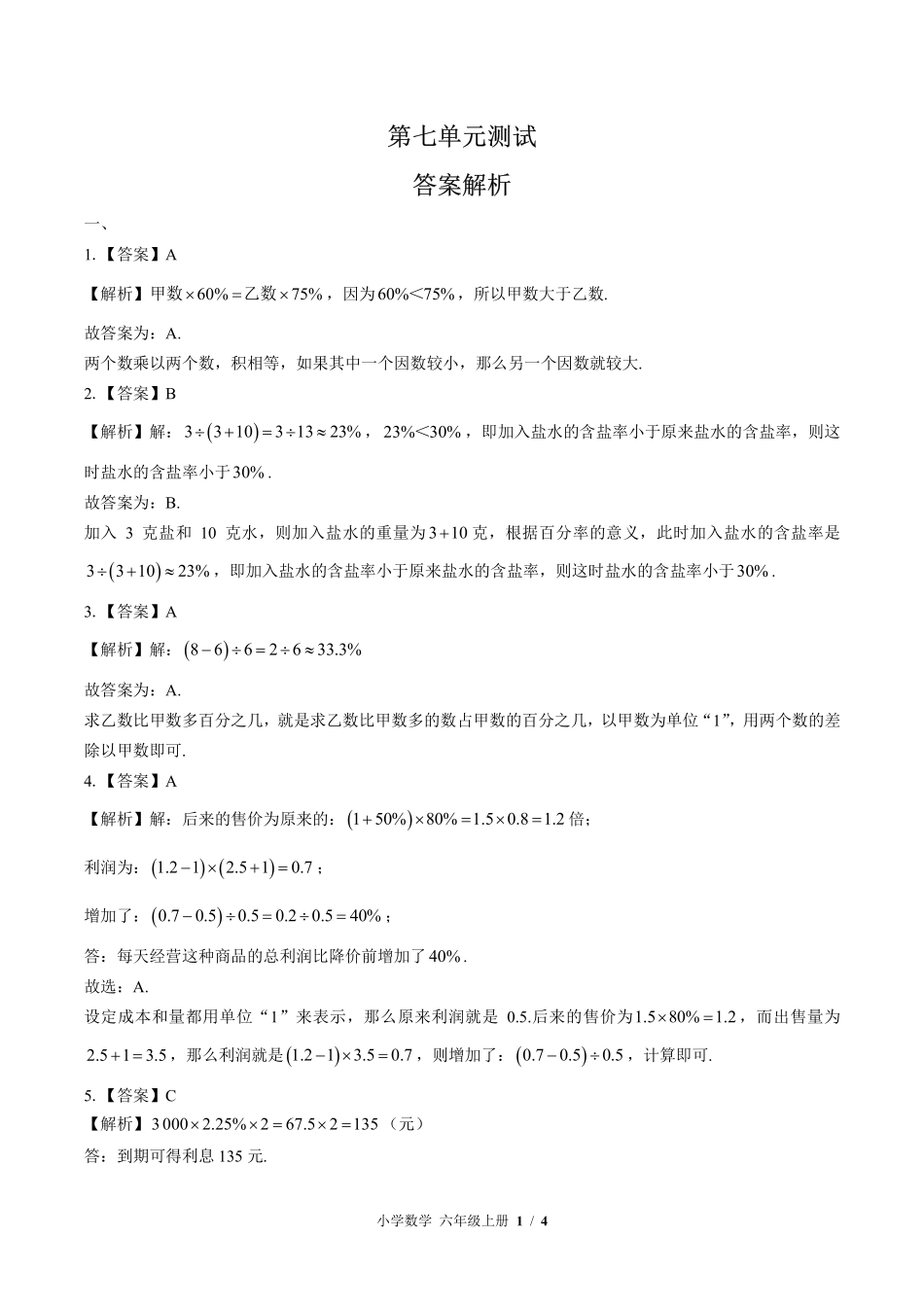 （北师大版）小学数学六年级上册 第七单元测试及答案01.pdf_第3页