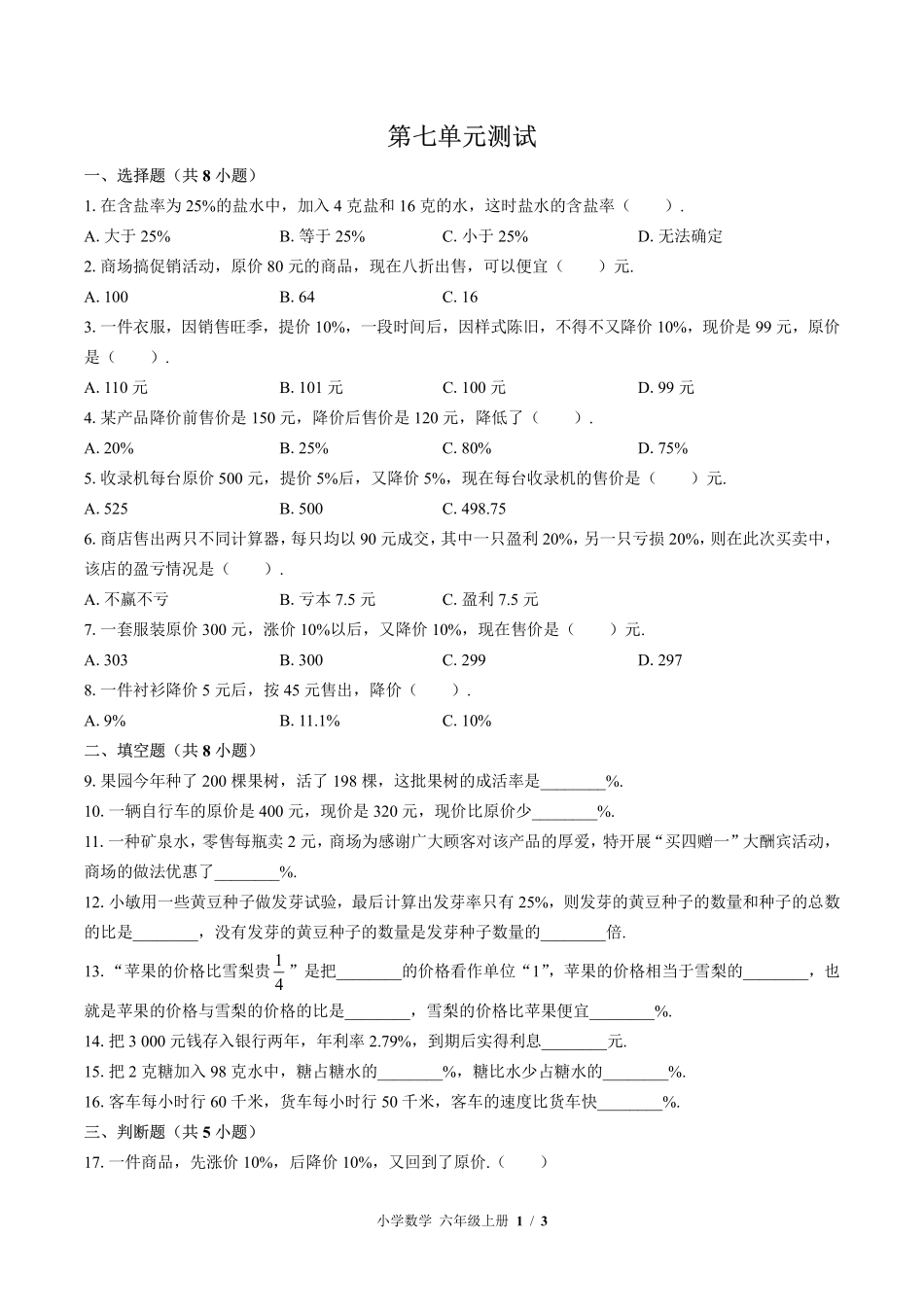 （北师大版）小学数学六年级上册 第七单元测试及答案02.pdf_第1页