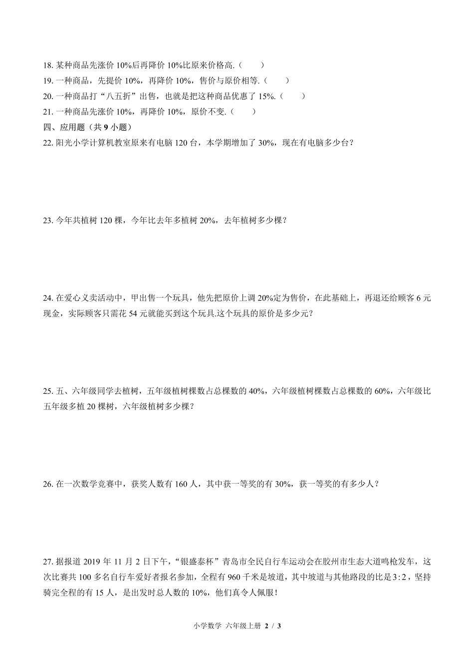 （北师大版）小学数学六年级上册 第七单元测试及答案02.pdf_第2页
