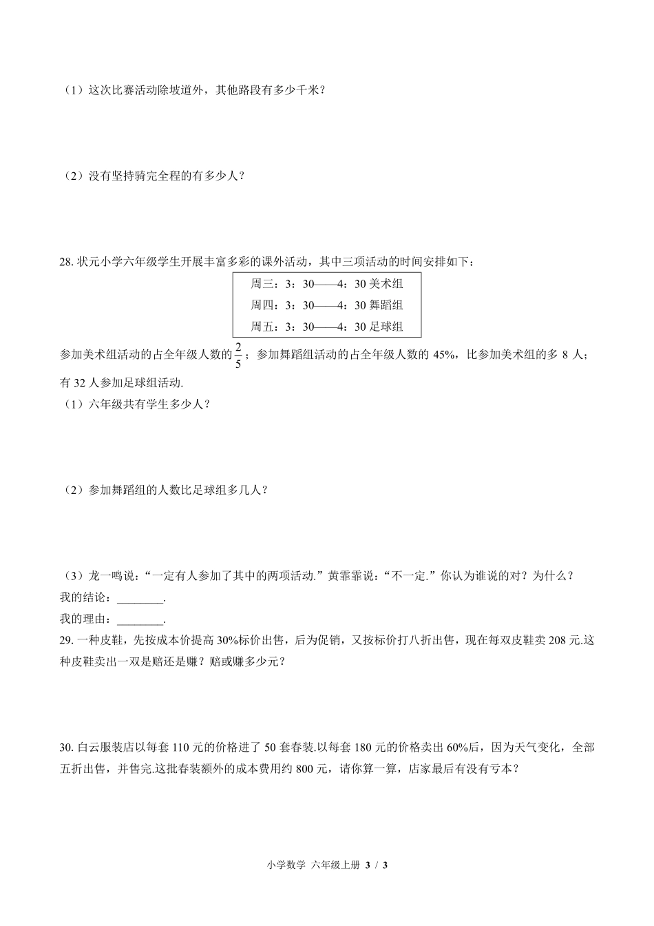 （北师大版）小学数学六年级上册 第七单元测试及答案02.pdf_第3页
