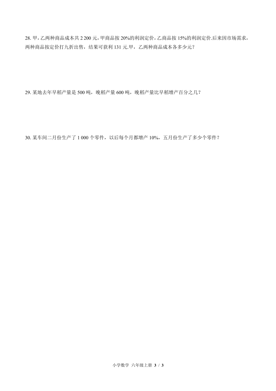 （北师大版）小学数学六年级上册 第七单元测试及答案03.pdf_第3页