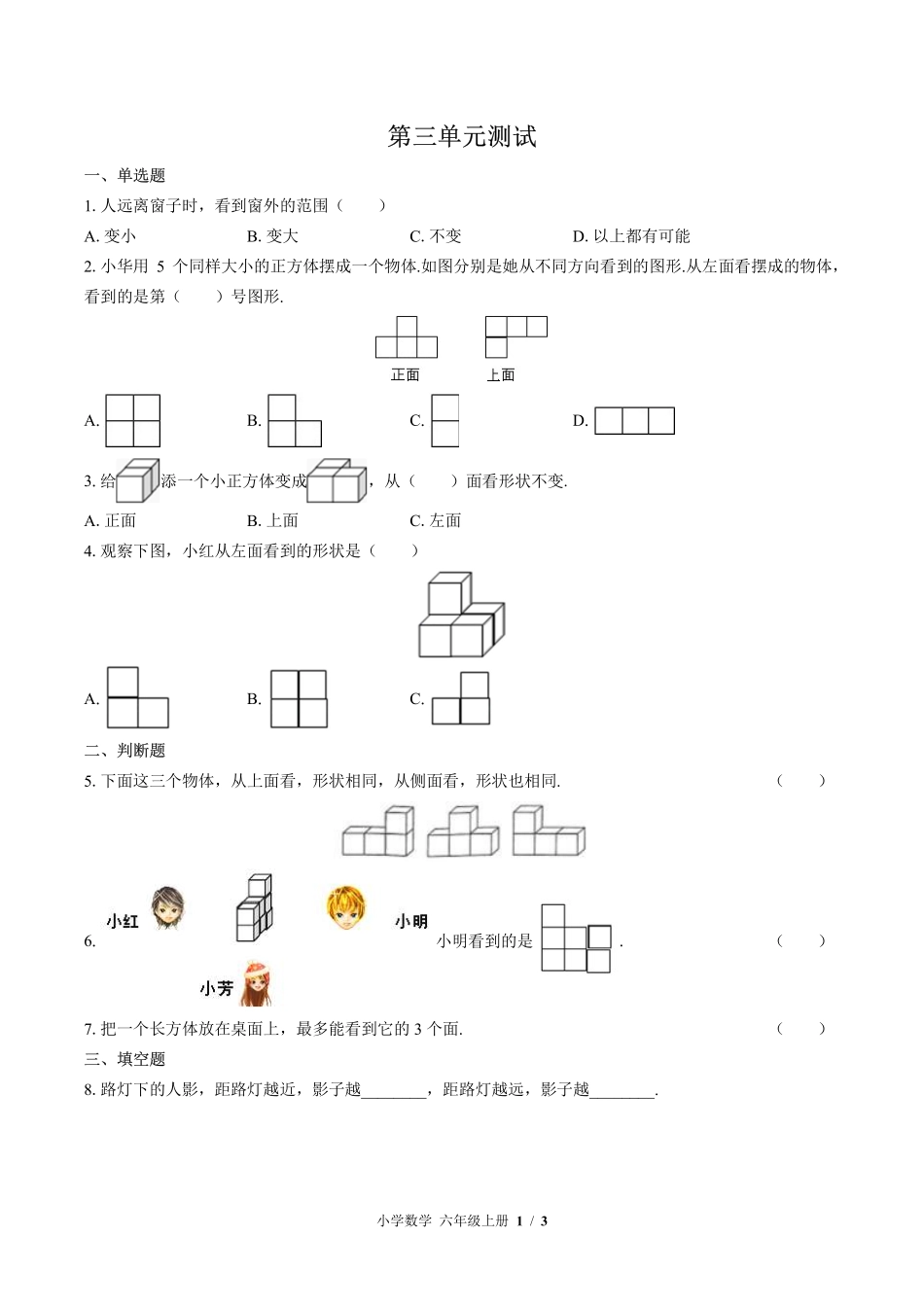 （北师大版）小学数学六年级上册 第三单元测试及答案01.pdf_第1页