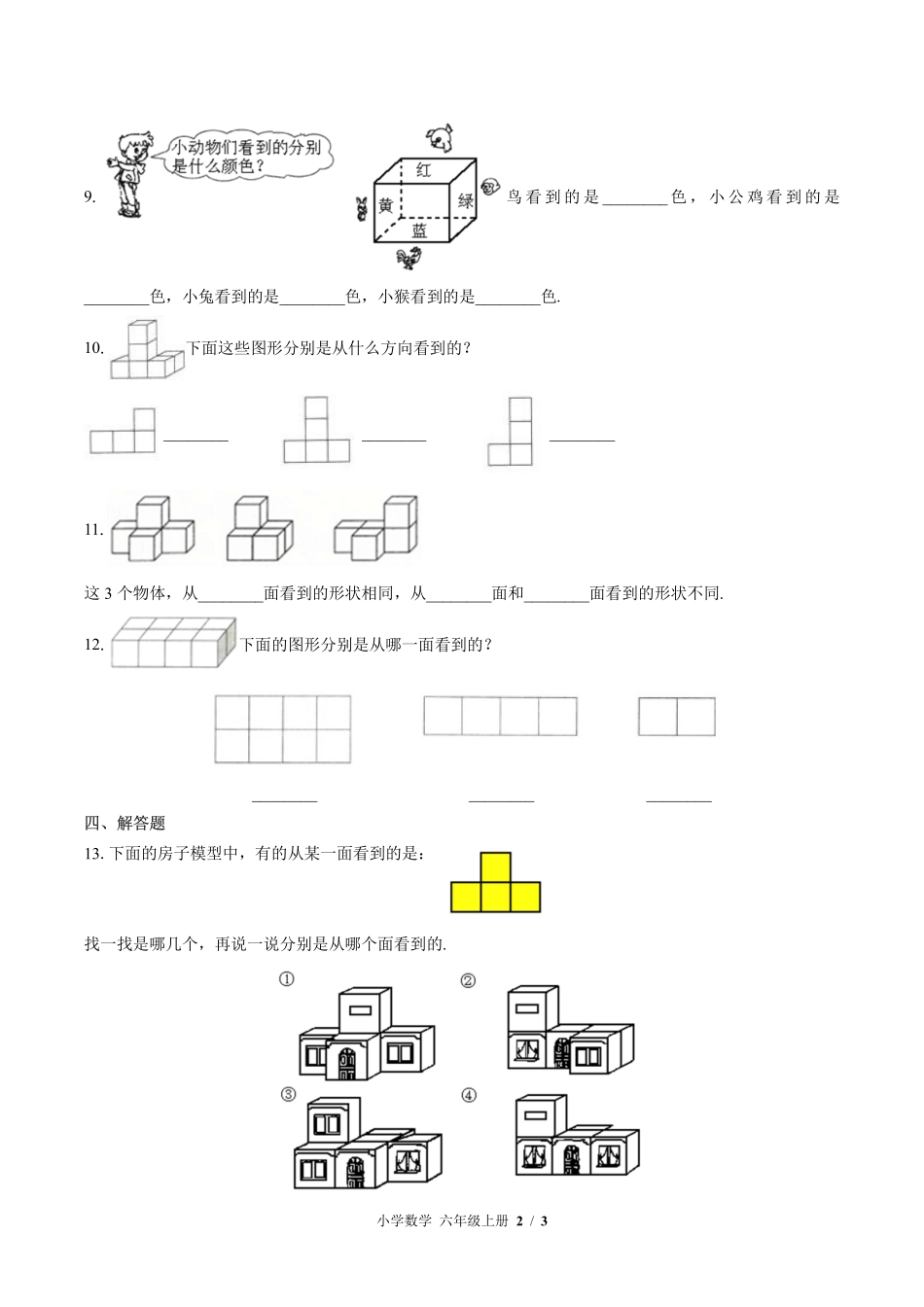 （北师大版）小学数学六年级上册 第三单元测试及答案01.pdf_第2页