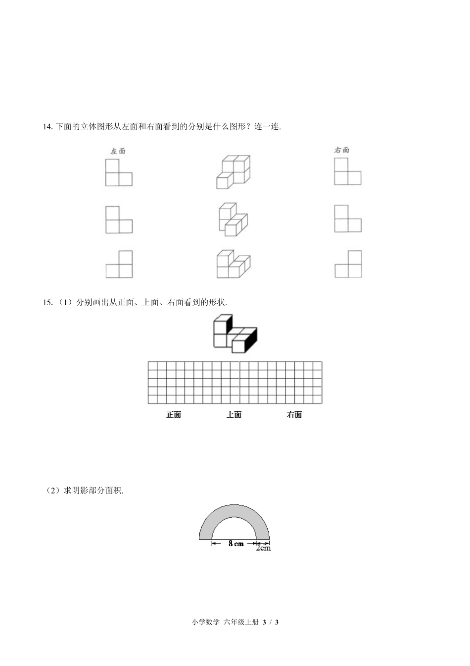 （北师大版）小学数学六年级上册 第三单元测试及答案01.pdf_第3页