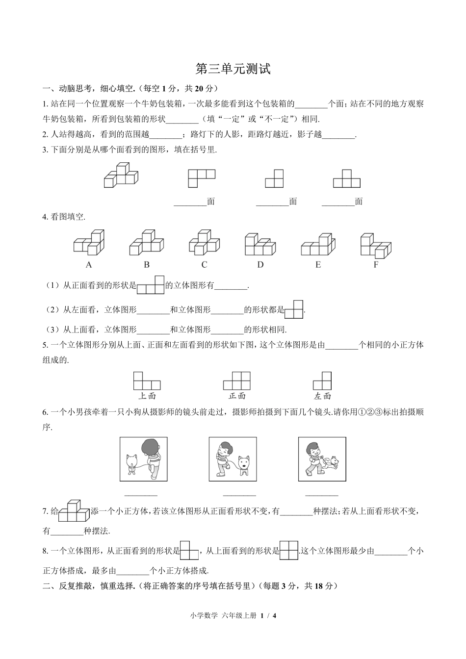 （北师大版）小学数学六年级上册 第三单元测试及答案02.pdf_第1页