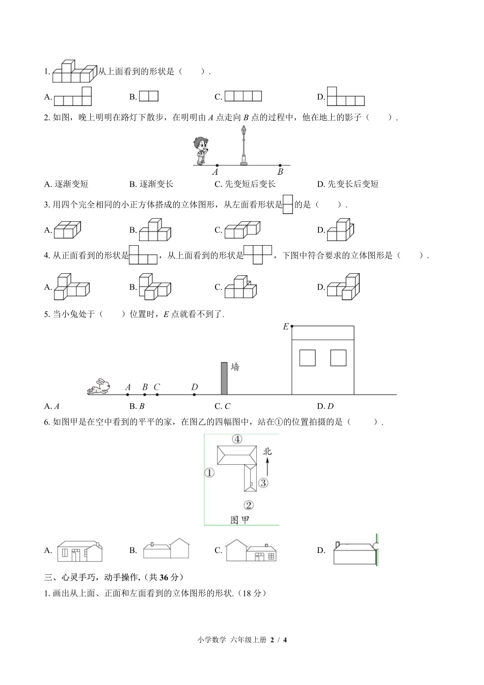 （北师大版）小学数学六年级上册 第三单元测试及答案02.pdf_第2页