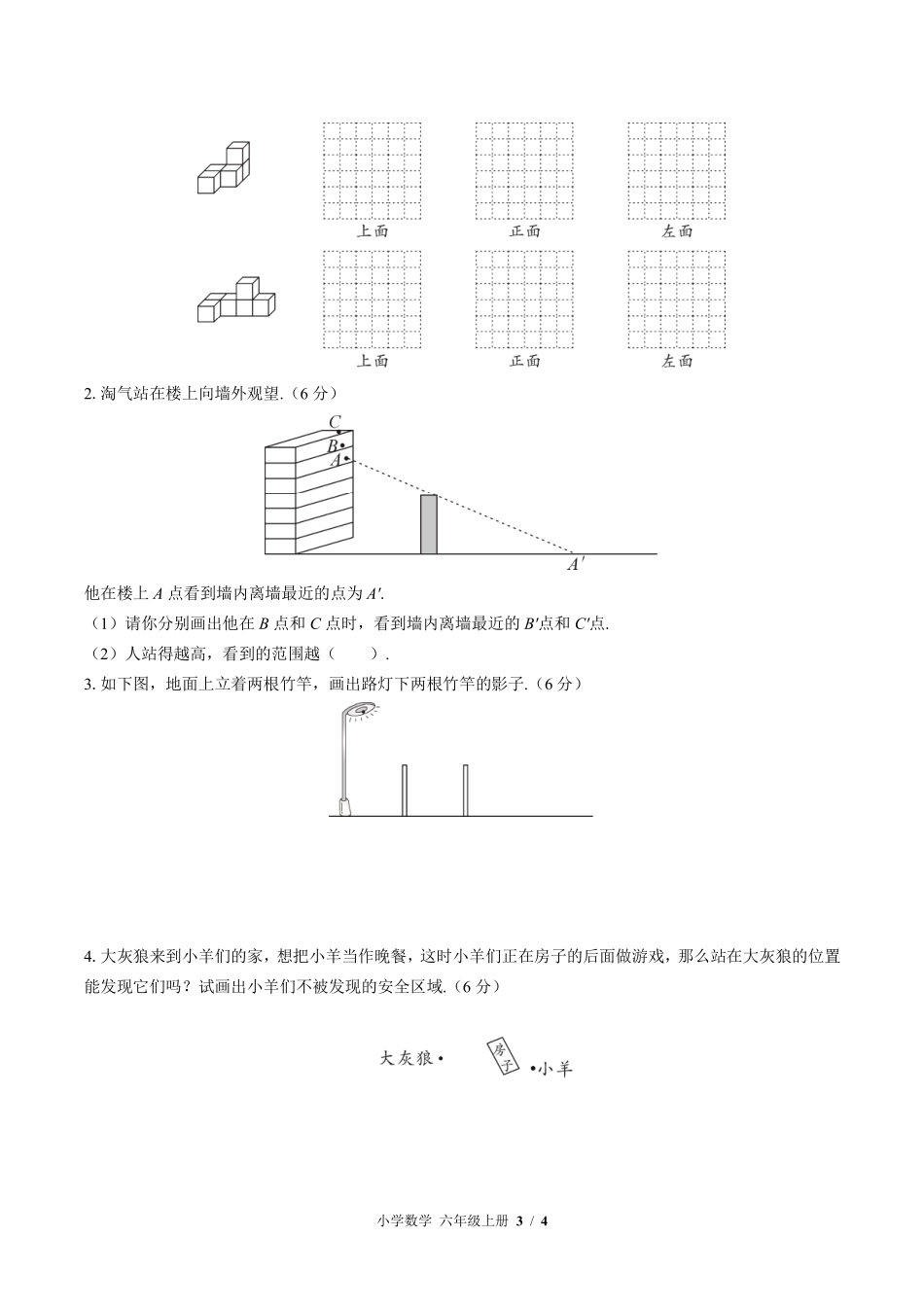 （北师大版）小学数学六年级上册 第三单元测试及答案02.pdf_第3页