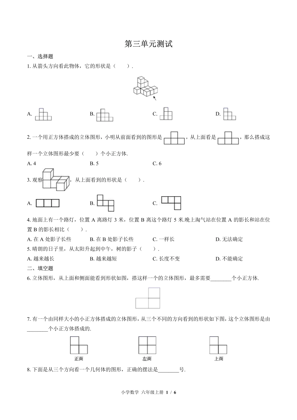 （北师大版）小学数学六年级上册 第三单元测试及答案03.pdf_第1页