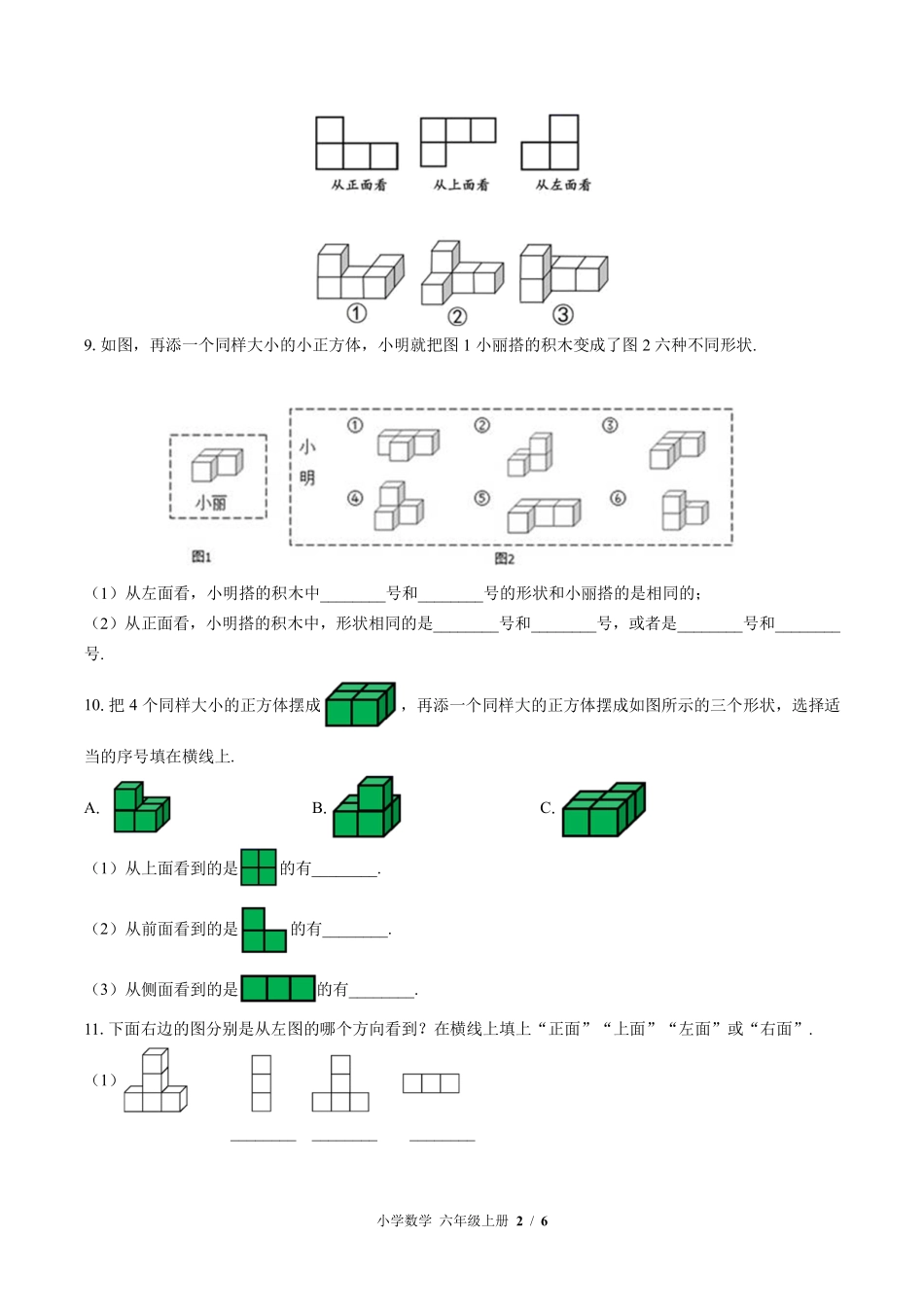 （北师大版）小学数学六年级上册 第三单元测试及答案03.pdf_第2页