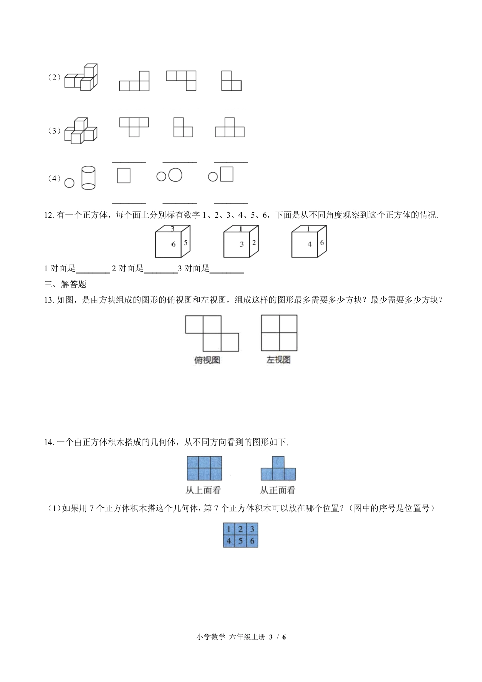 （北师大版）小学数学六年级上册 第三单元测试及答案03.pdf_第3页