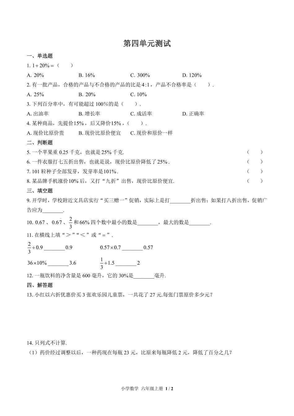 （北师大版）小学数学六年级上册 第四单元测试及答案01.pdf_第1页