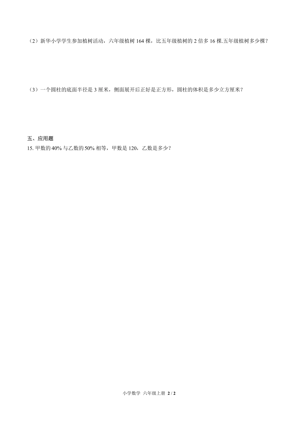 （北师大版）小学数学六年级上册 第四单元测试及答案01.pdf_第2页
