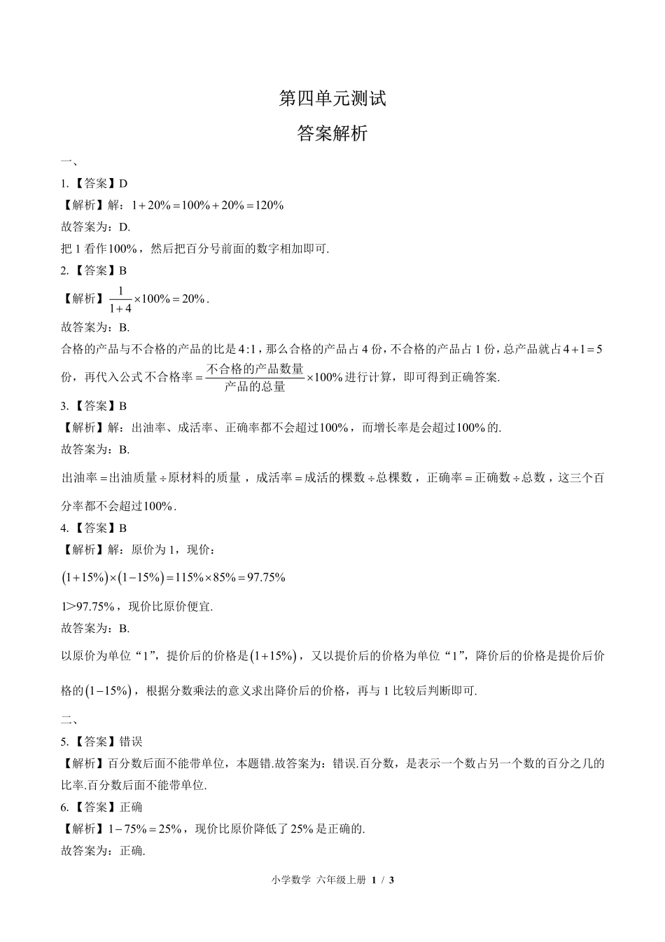（北师大版）小学数学六年级上册 第四单元测试及答案01.pdf_第3页