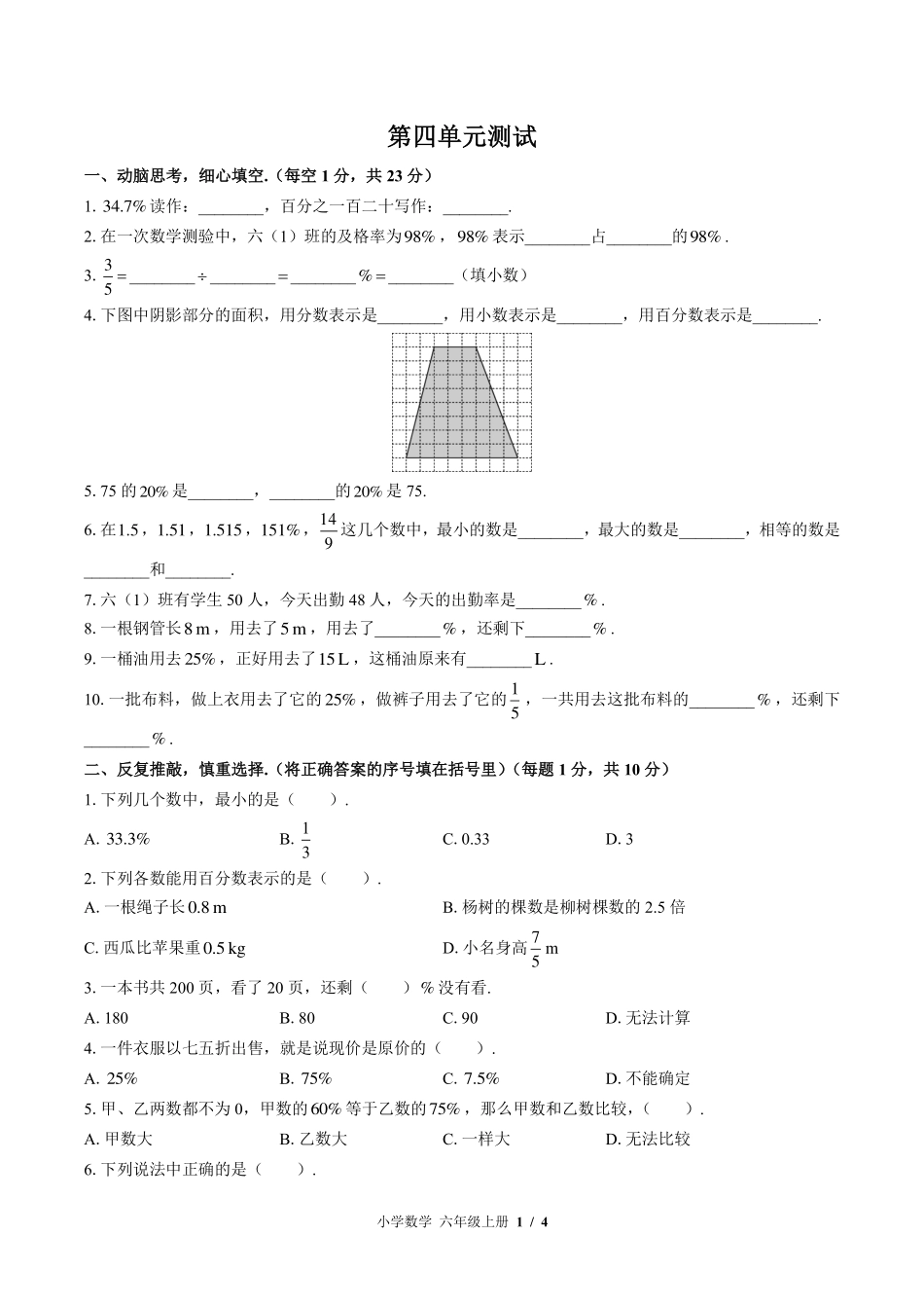 （北师大版）小学数学六年级上册 第四单元测试及答案02.pdf_第1页