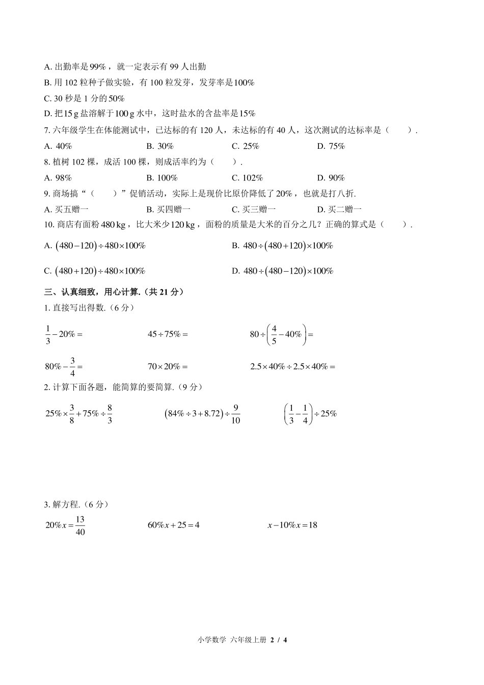 （北师大版）小学数学六年级上册 第四单元测试及答案02.pdf_第2页