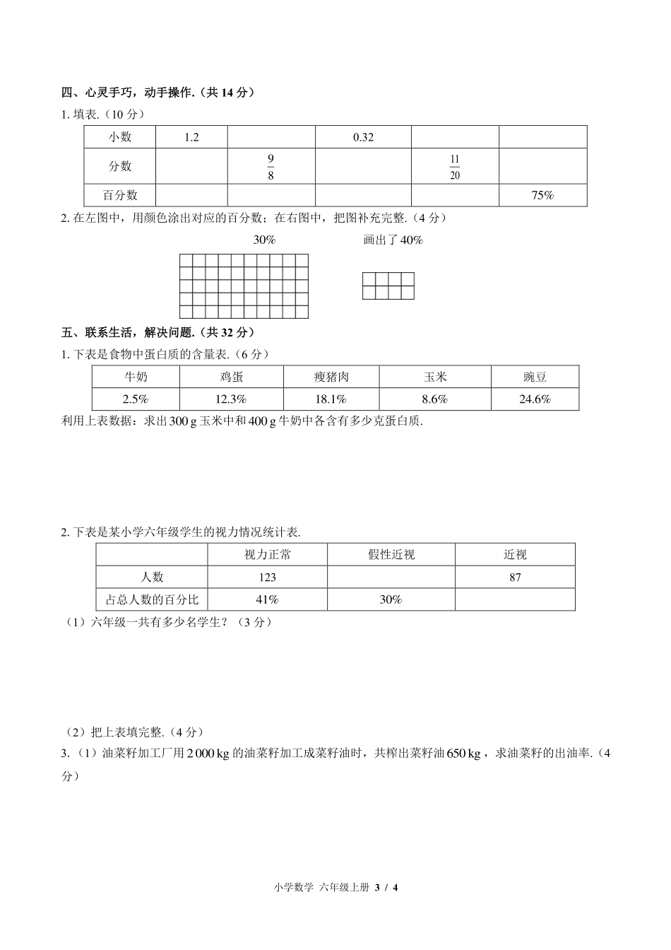 （北师大版）小学数学六年级上册 第四单元测试及答案02.pdf_第3页