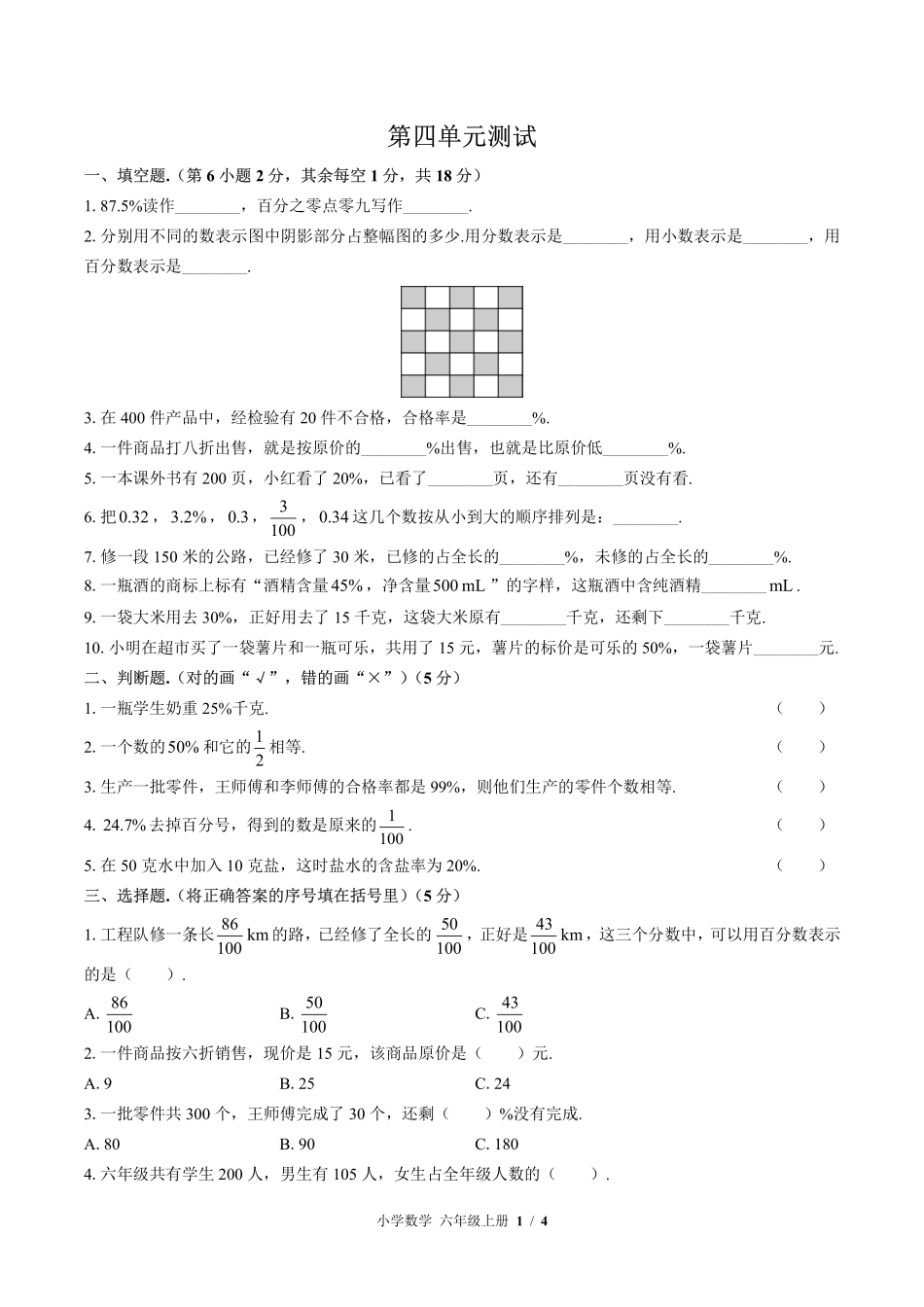 （北师大版）小学数学六年级上册 第四单元测试及答案03.pdf_第1页
