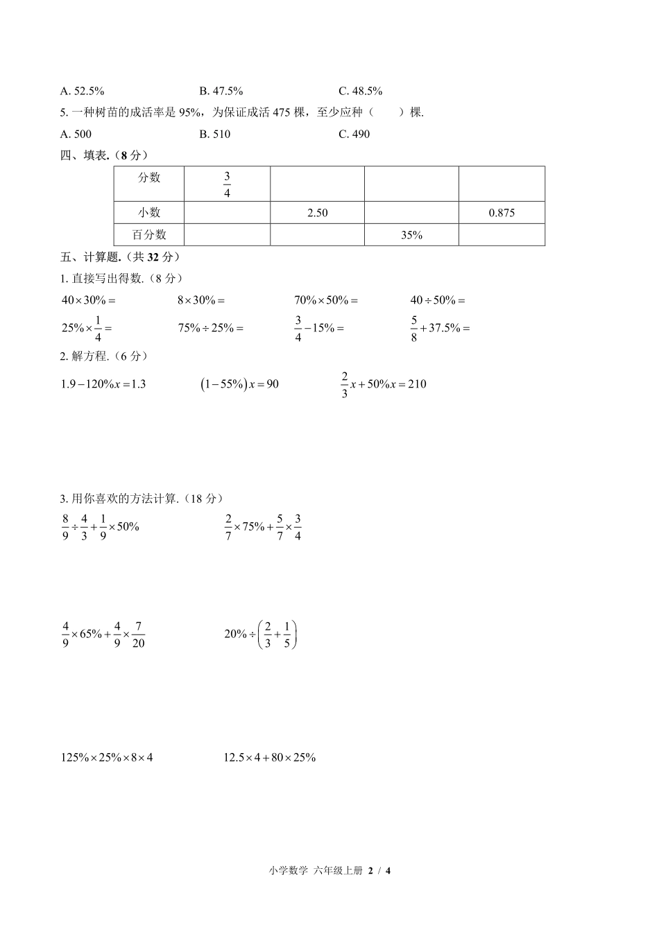 （北师大版）小学数学六年级上册 第四单元测试及答案03.pdf_第2页
