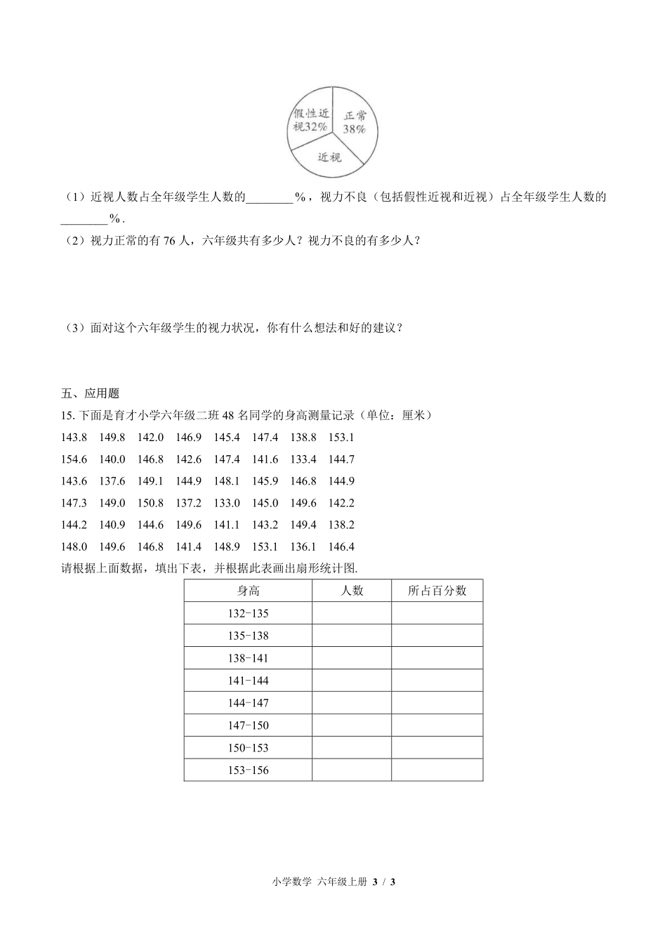 （北师大版）小学数学六年级上册 第五单元测试及答案01.pdf_第3页