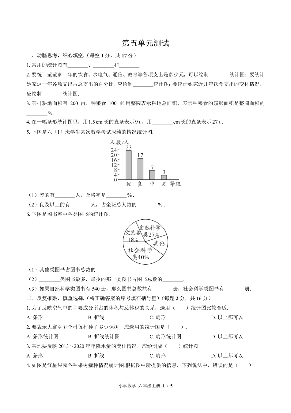 （北师大版）小学数学六年级上册 第五单元测试及答案02.pdf_第1页