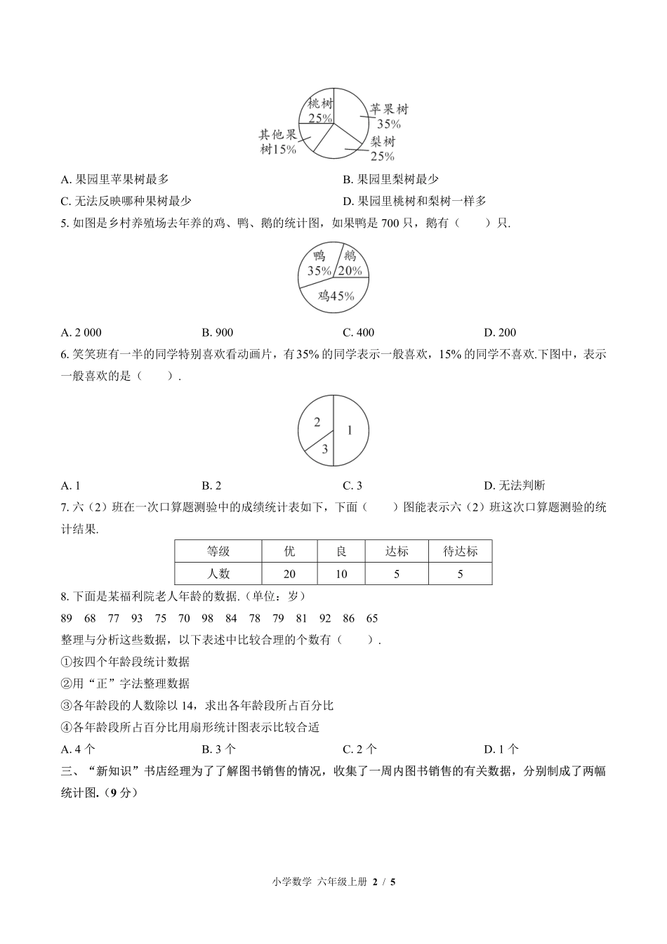 （北师大版）小学数学六年级上册 第五单元测试及答案02.pdf_第2页