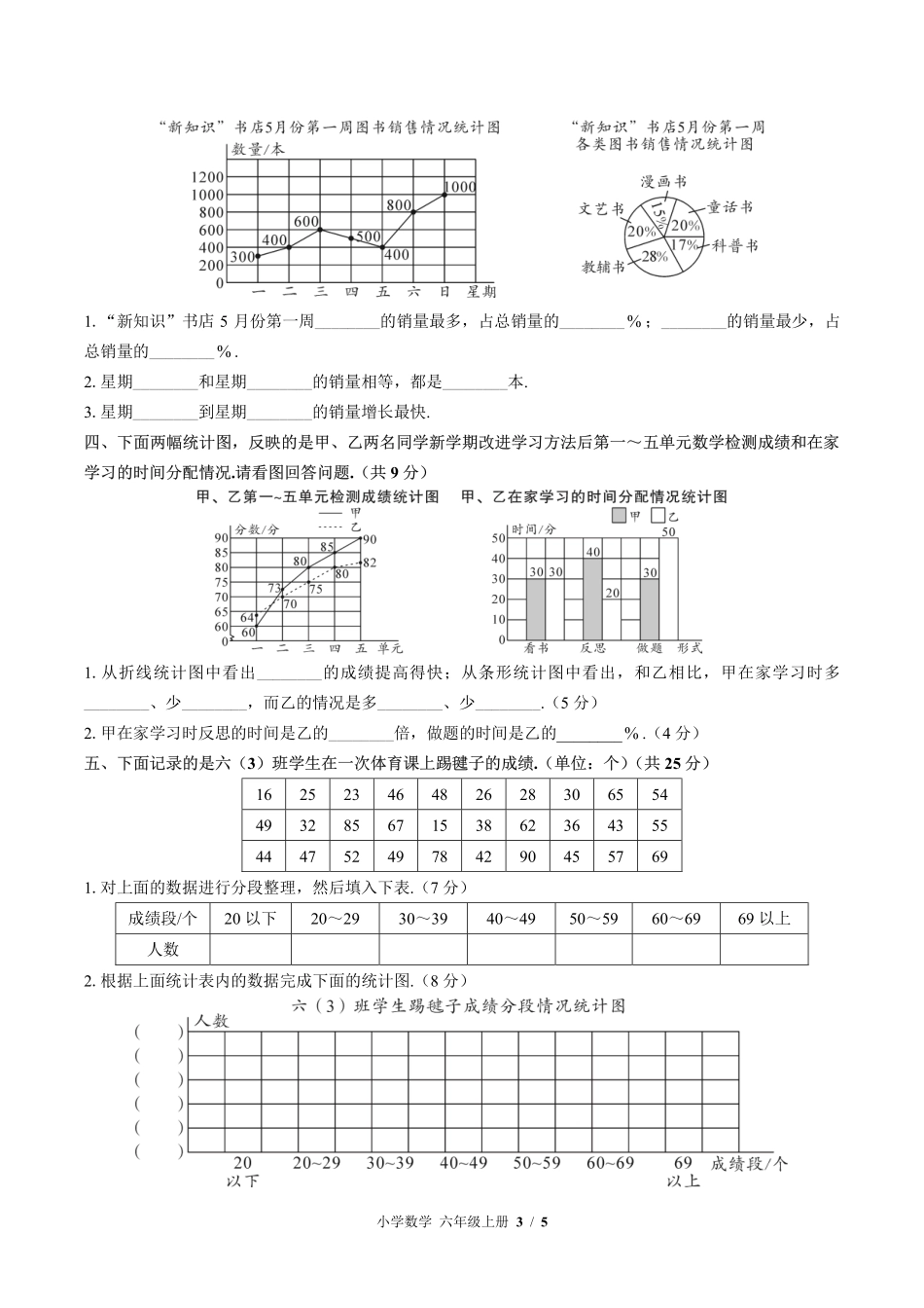 （北师大版）小学数学六年级上册 第五单元测试及答案02.pdf_第3页