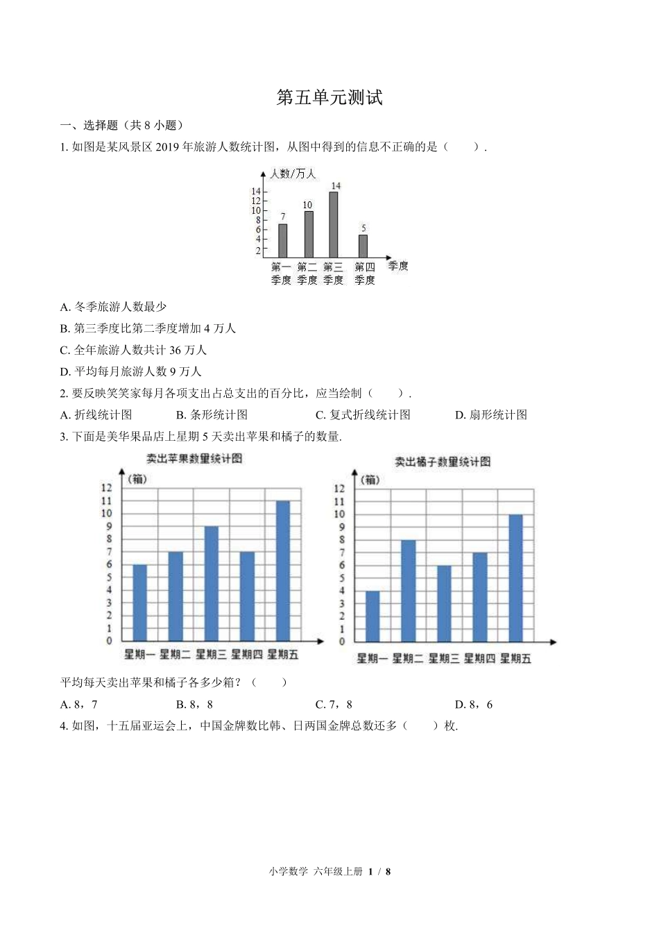 （北师大版）小学数学六年级上册 第五单元测试及答案03.pdf_第1页