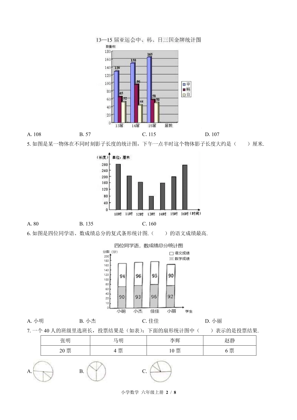 （北师大版）小学数学六年级上册 第五单元测试及答案03.pdf_第2页