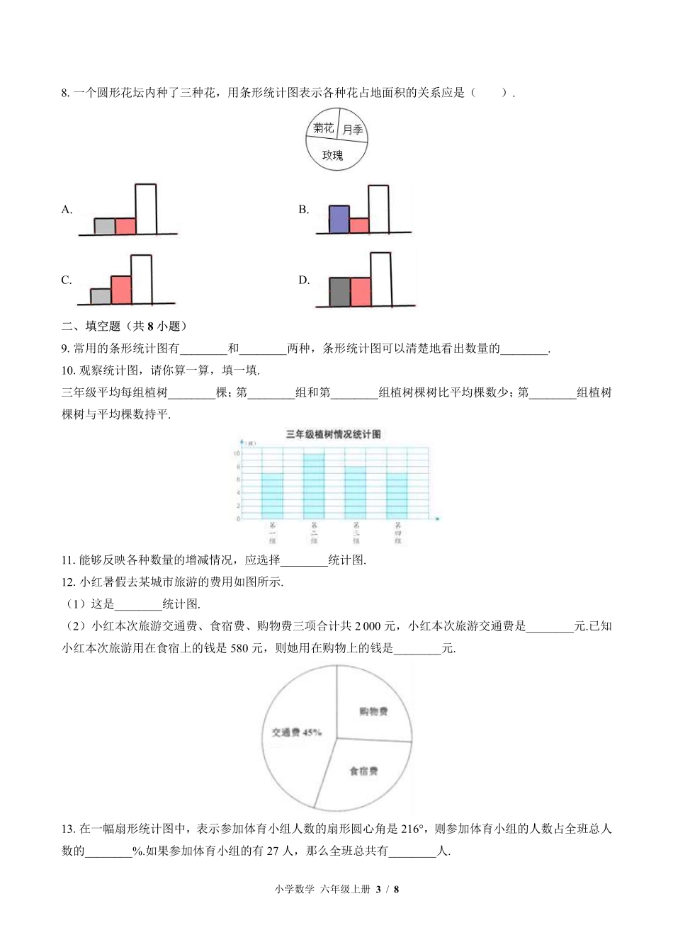 （北师大版）小学数学六年级上册 第五单元测试及答案03.pdf_第3页