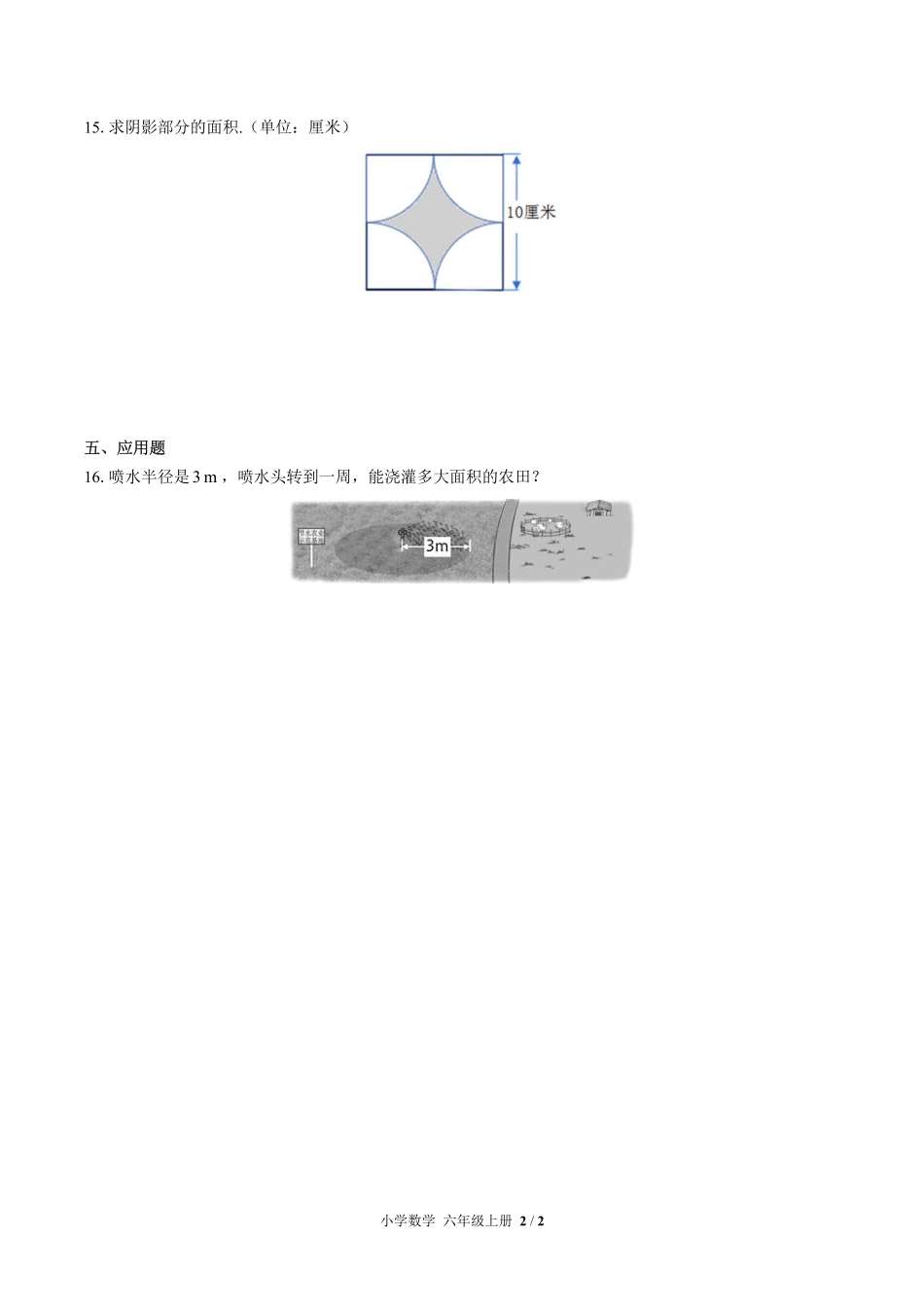（北师大版）小学数学六年级上册 第一单元测试及答案01.pdf_第2页