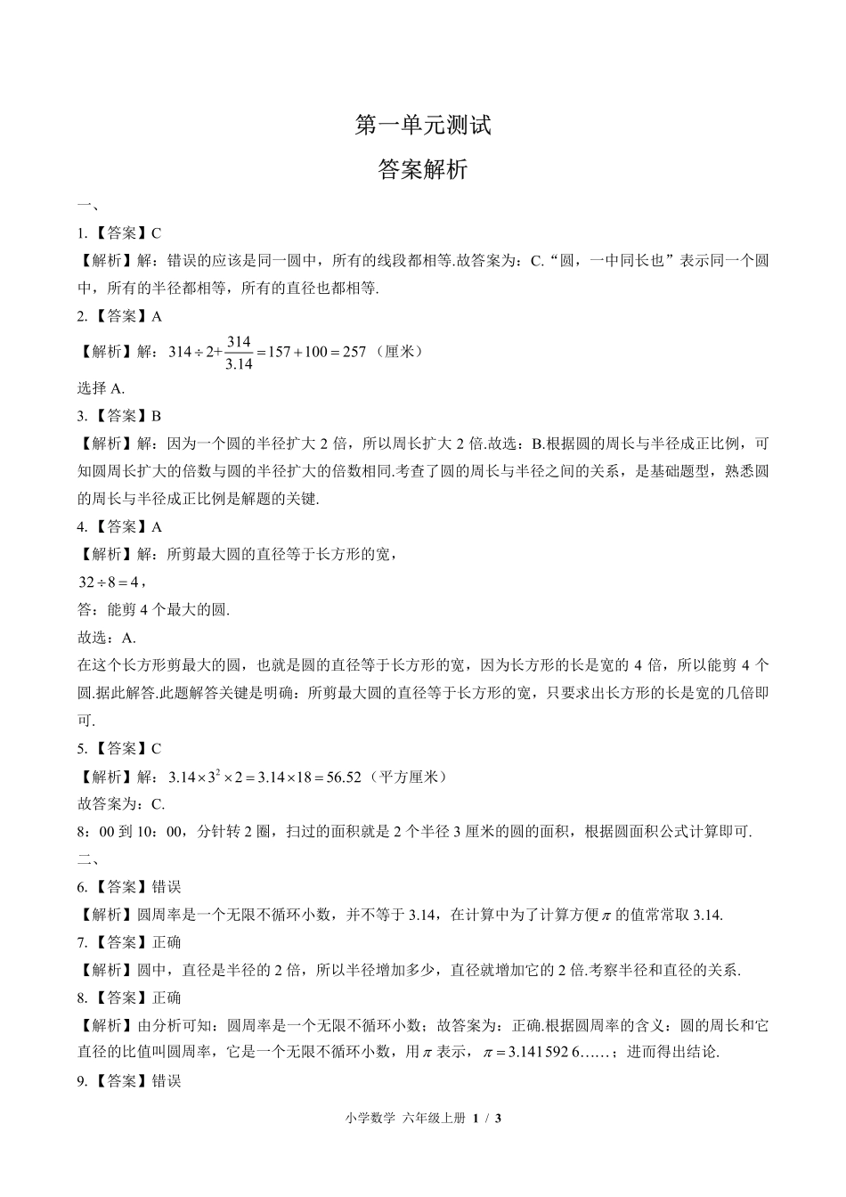 （北师大版）小学数学六年级上册 第一单元测试及答案01.pdf_第3页