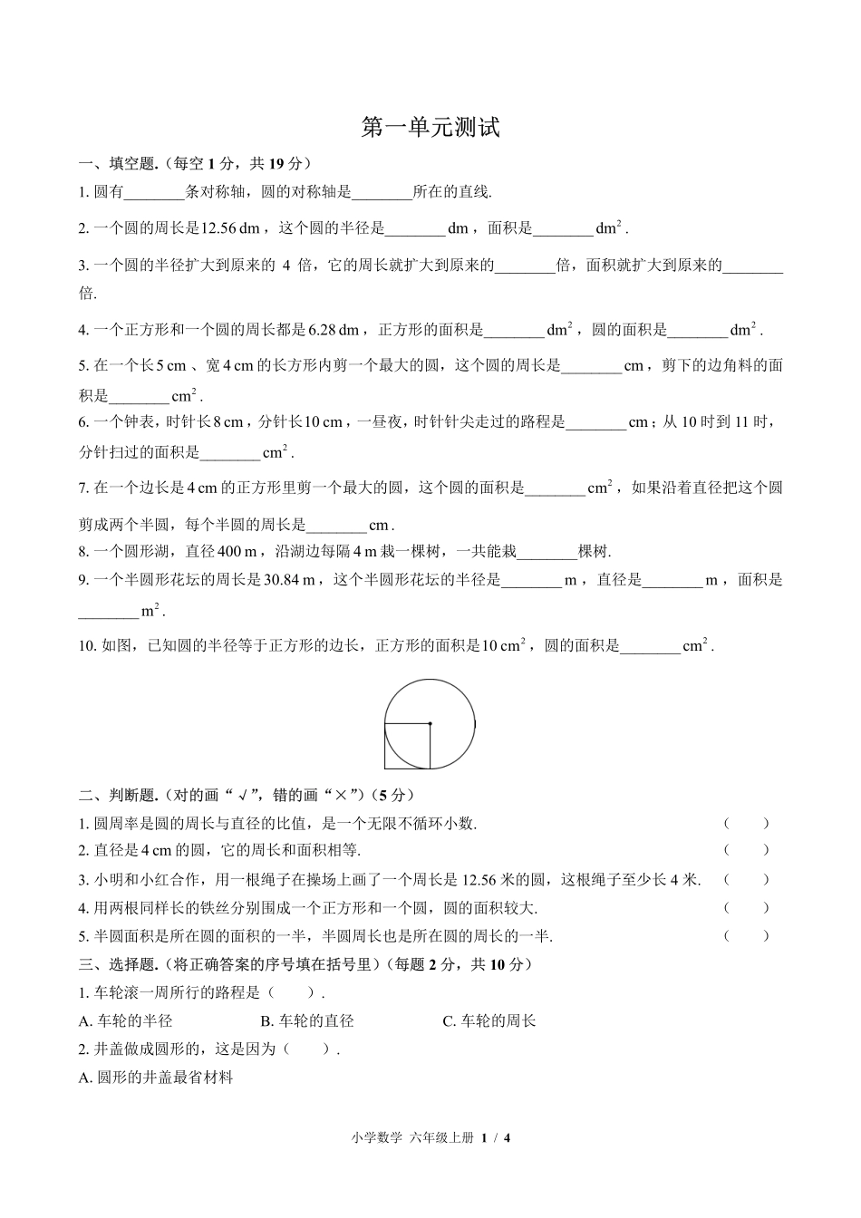 （北师大版）小学数学六年级上册 第一单元测试及答案02.pdf_第1页