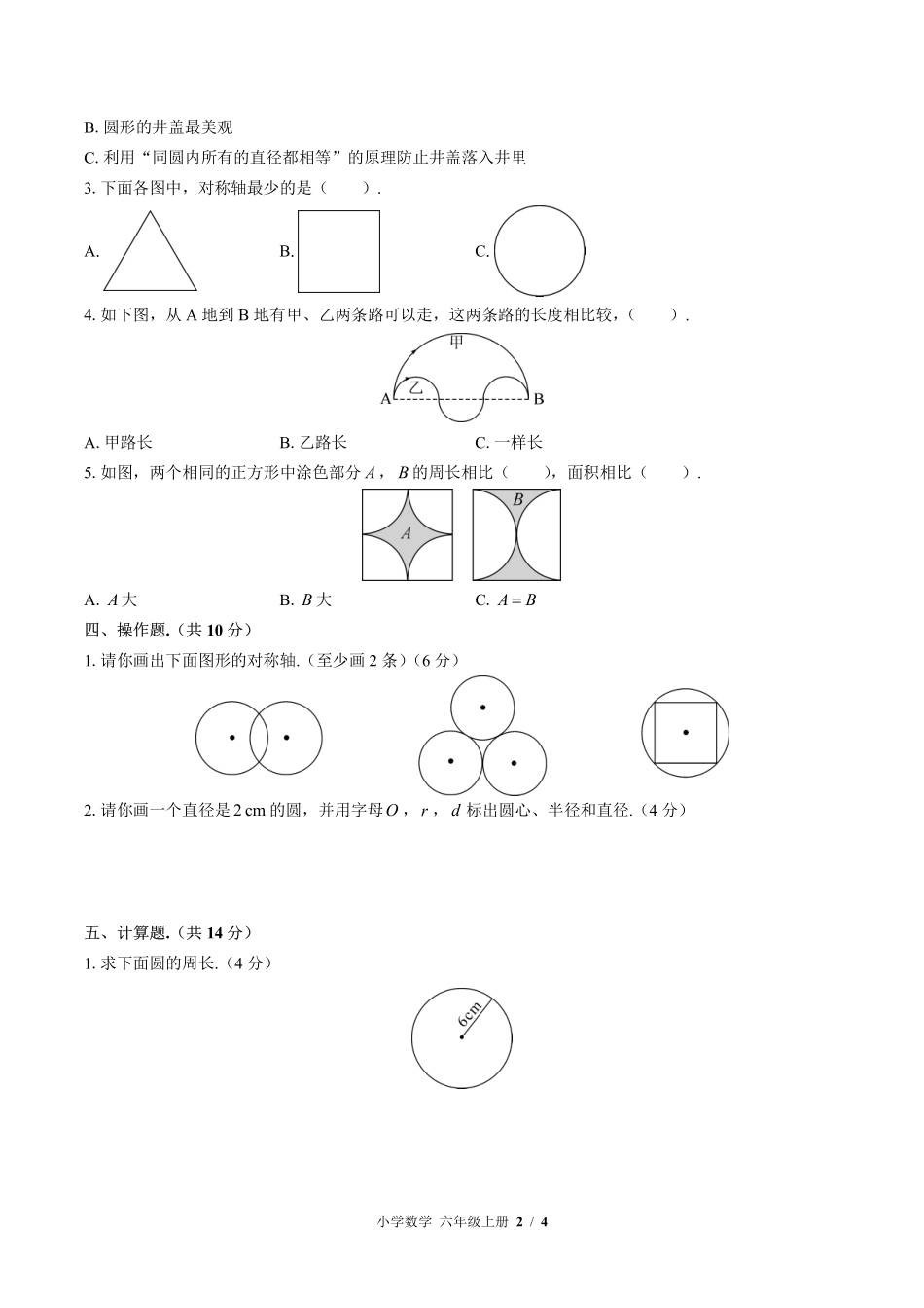 （北师大版）小学数学六年级上册 第一单元测试及答案02.pdf_第2页