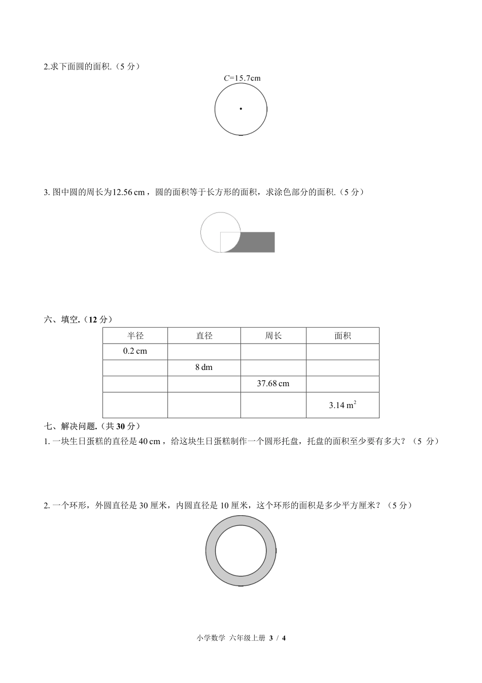 （北师大版）小学数学六年级上册 第一单元测试及答案02.pdf_第3页