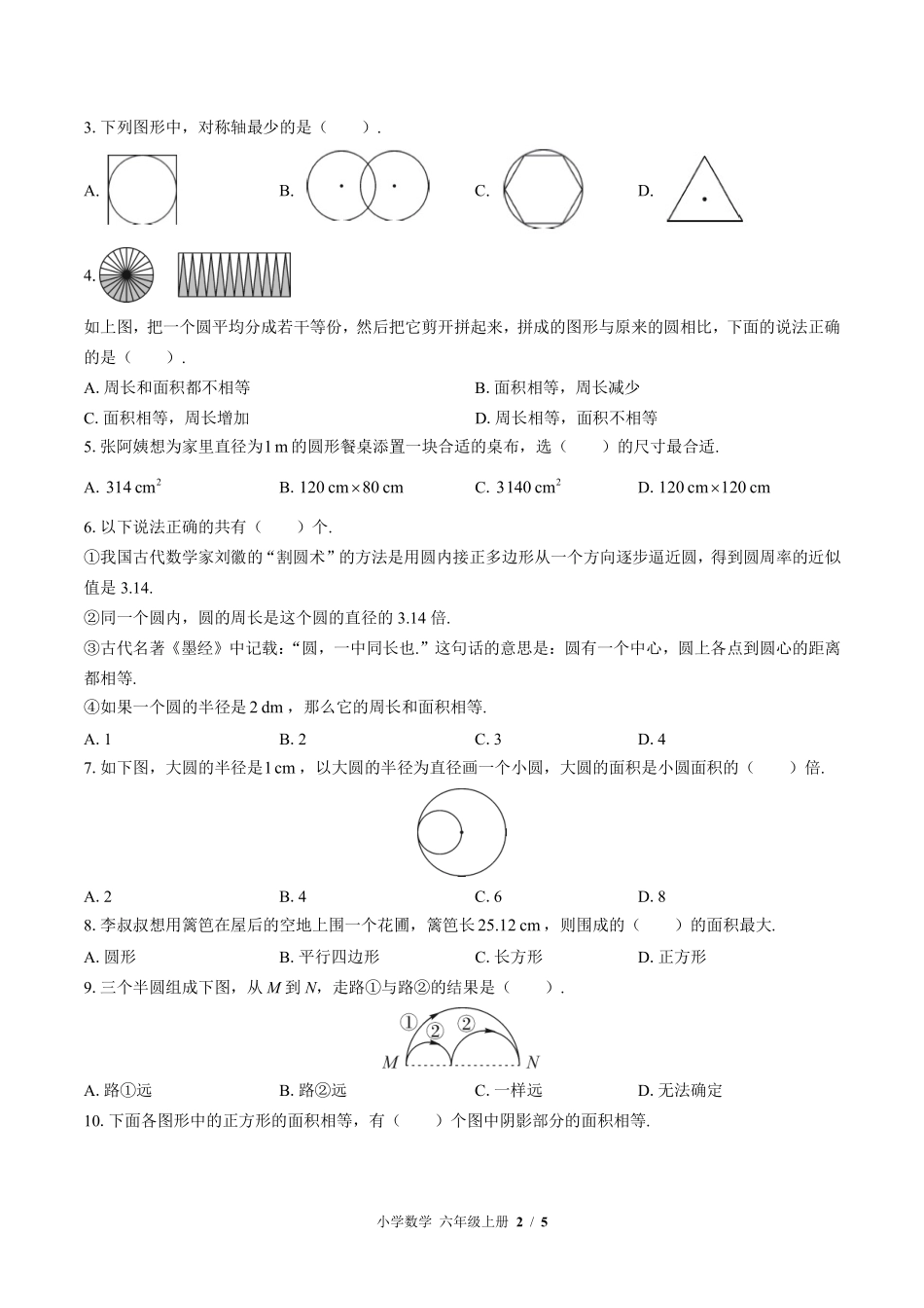 （北师大版）小学数学六年级上册 第一单元测试及答案03.pdf_第2页