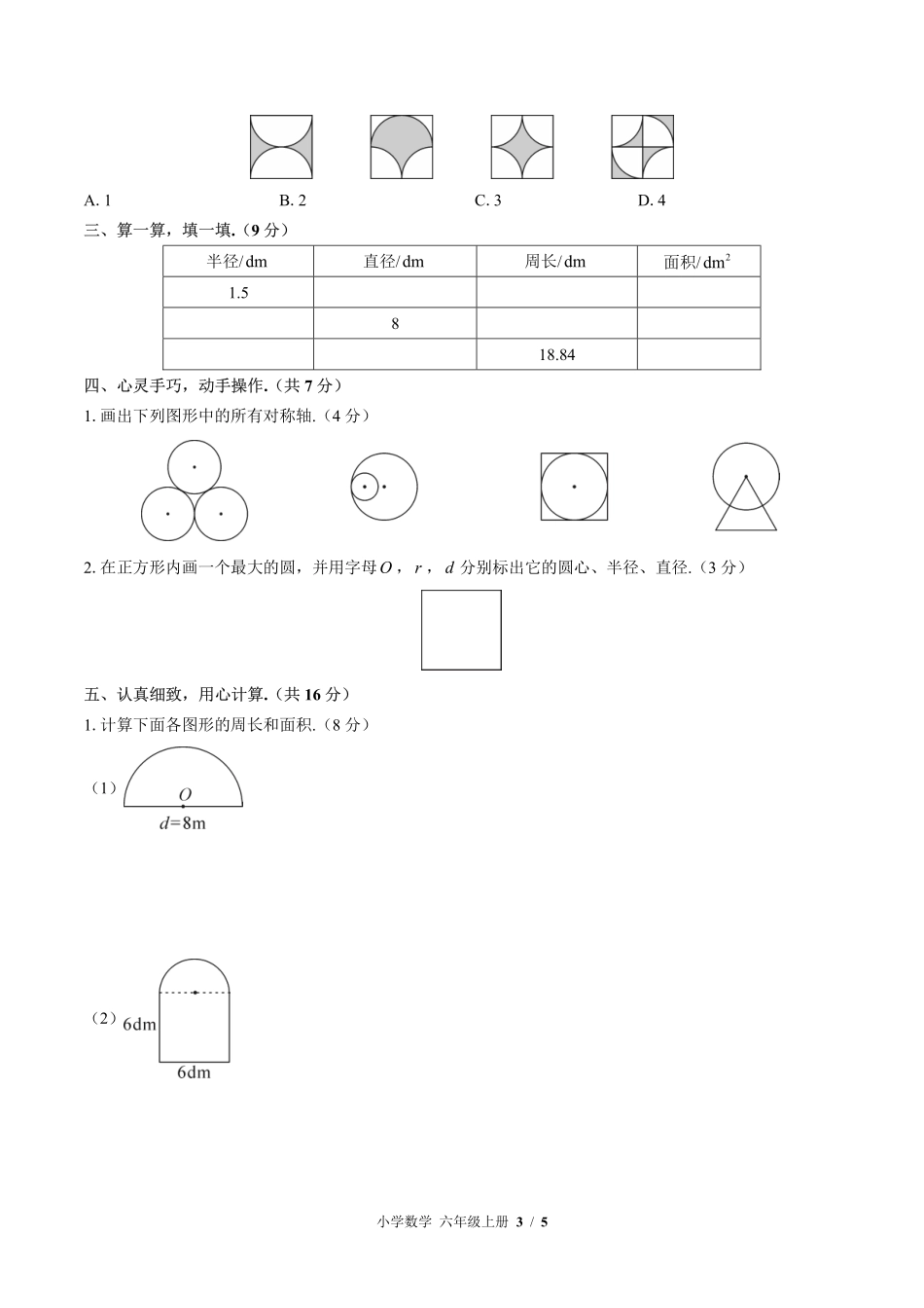（北师大版）小学数学六年级上册 第一单元测试及答案03.pdf_第3页