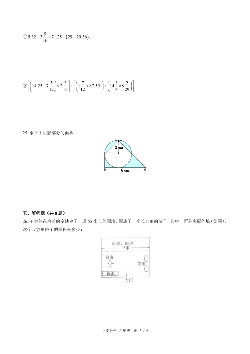 （北师大版）小学数学六年级上册 期末测试及答案01.pdf_第3页