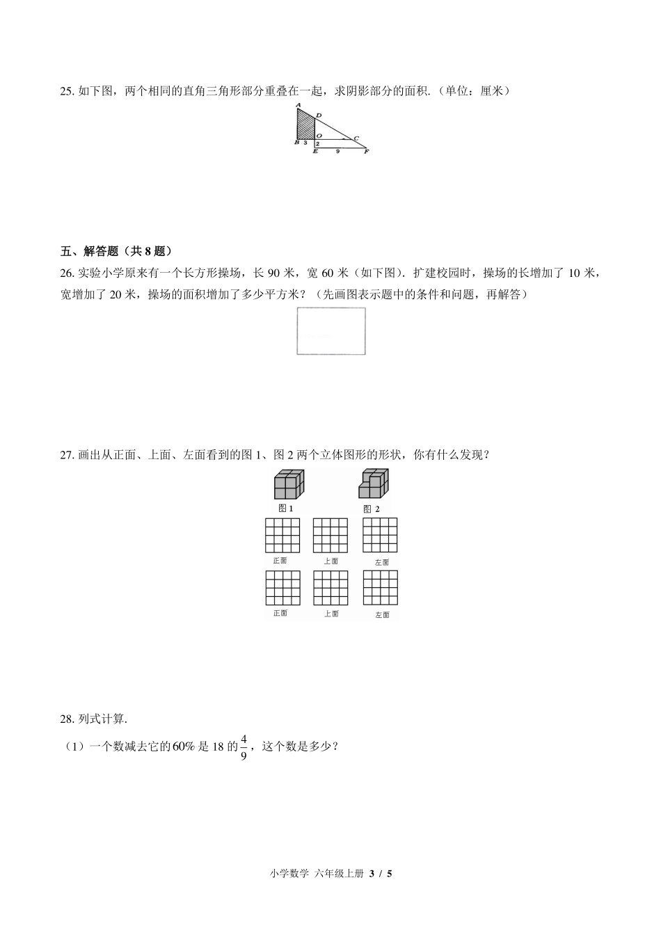 （北师大版）小学数学六年级上册 期末测试及答案02.pdf_第3页