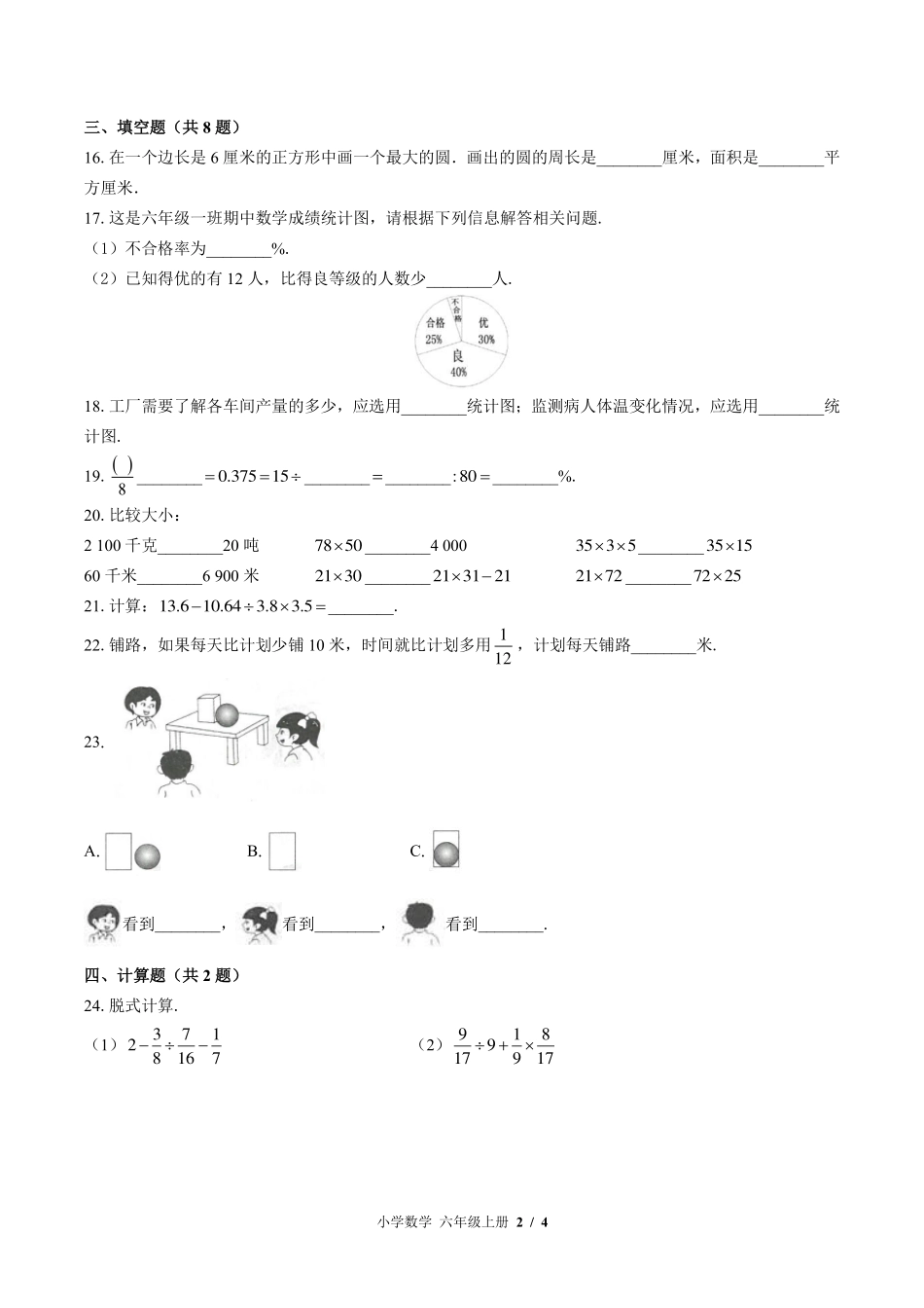 （北师大版）小学数学六年级上册 期末测试及答案03.pdf_第2页