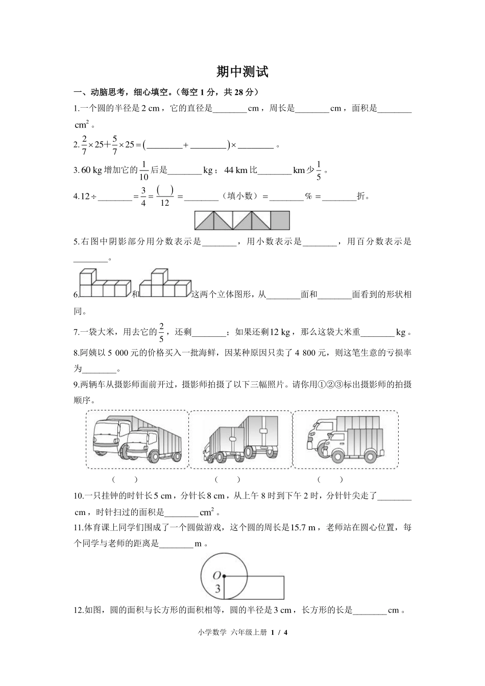 （北师大版）小学数学六年级上册 期中测试及答案01.pdf_第1页