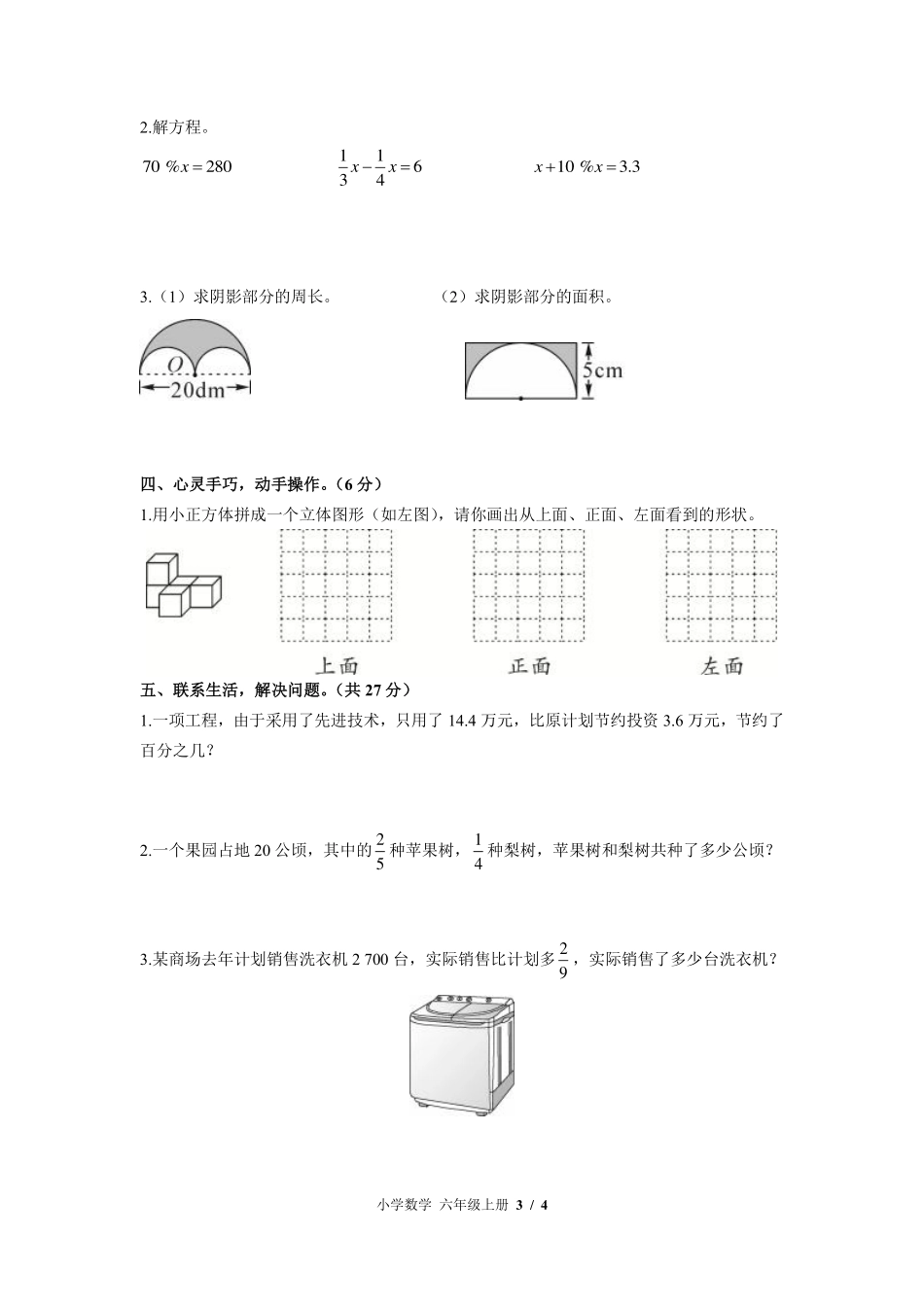 （北师大版）小学数学六年级上册 期中测试及答案01.pdf_第3页