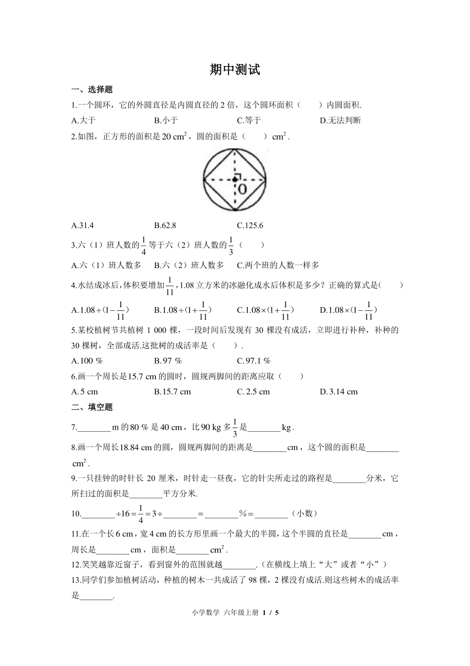 （北师大版）小学数学六年级上册 期中测试及答案02.pdf_第1页
