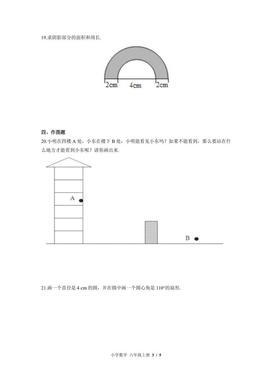 （北师大版）小学数学六年级上册 期中测试及答案02.pdf_第3页