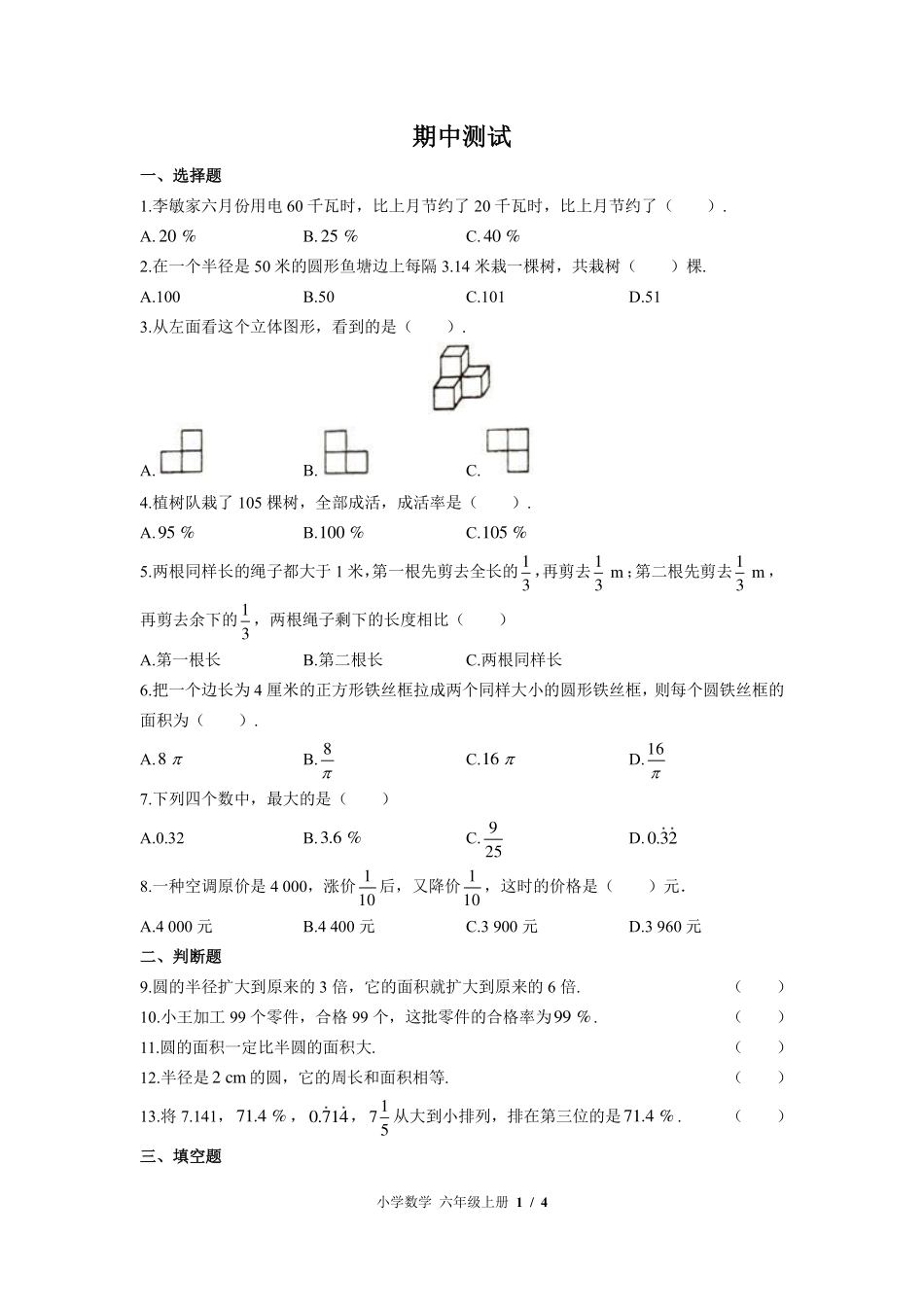 （北师大版）小学数学六年级上册 期中测试及答案03.pdf_第1页
