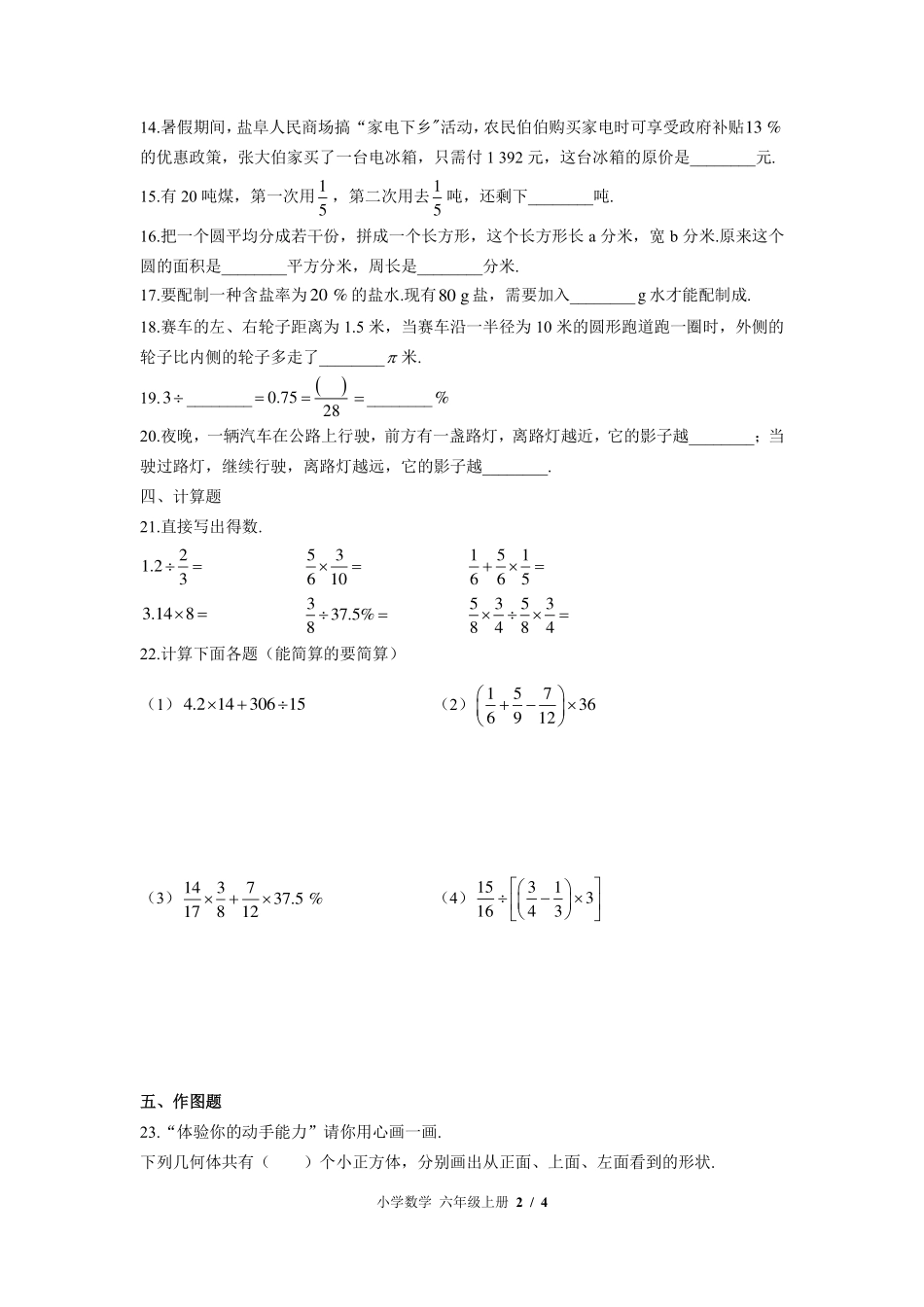 （北师大版）小学数学六年级上册 期中测试及答案03.pdf_第2页