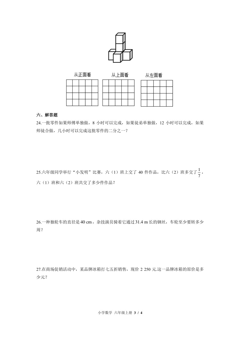 （北师大版）小学数学六年级上册 期中测试及答案03.pdf_第3页