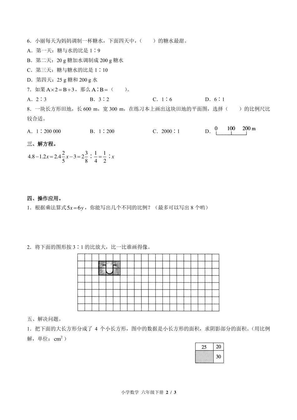 （北师大版）小学数学六年级下册 第二单元测试及答案01.pdf_第2页