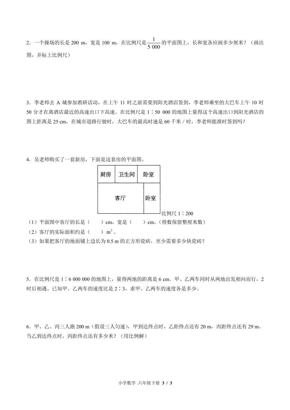 （北师大版）小学数学六年级下册 第二单元测试及答案01.pdf_第3页
